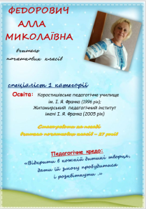 Федорович Алла Миколаївна