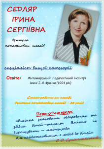 Седляр Ірина Сергіївна